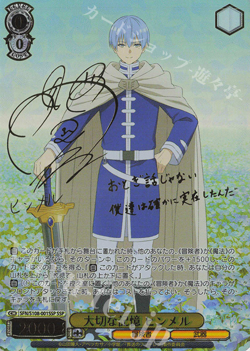 ブースターパック「葬送のフリーレン」の当たりカード一覧！封入率