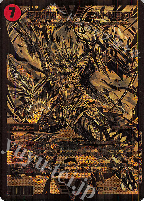 文字シク 4枚セット 超戦龍覇 モルトNEXT 超戦龍覇モルトNEXT 文字シク