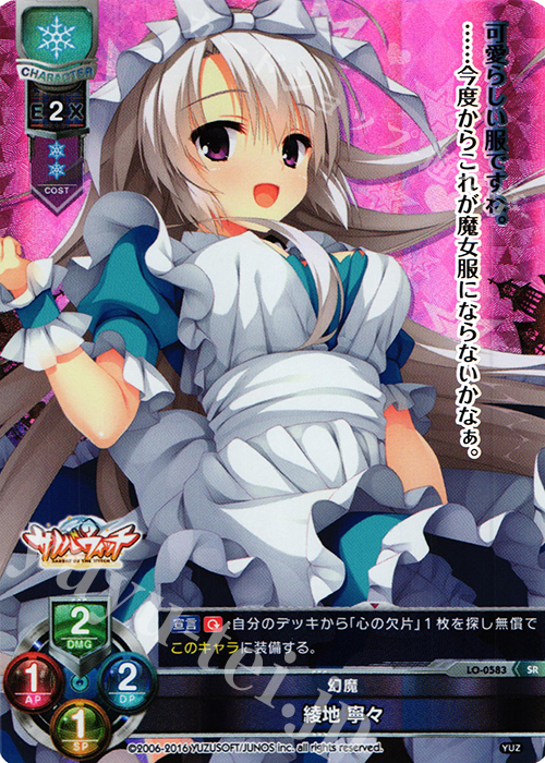 リセ lycee 綾地寧々 KR 1枚 サノバウィチ ゆずソフト