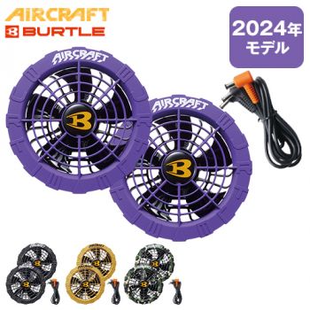 廃番・返品交換不可]バートル AC08-2 [春夏用]エアークラフト 限定