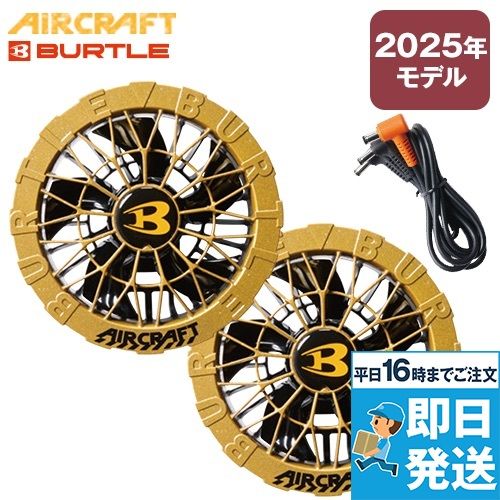 バートル ファン バッテリーセット エアークラフト 空調服 即日出荷