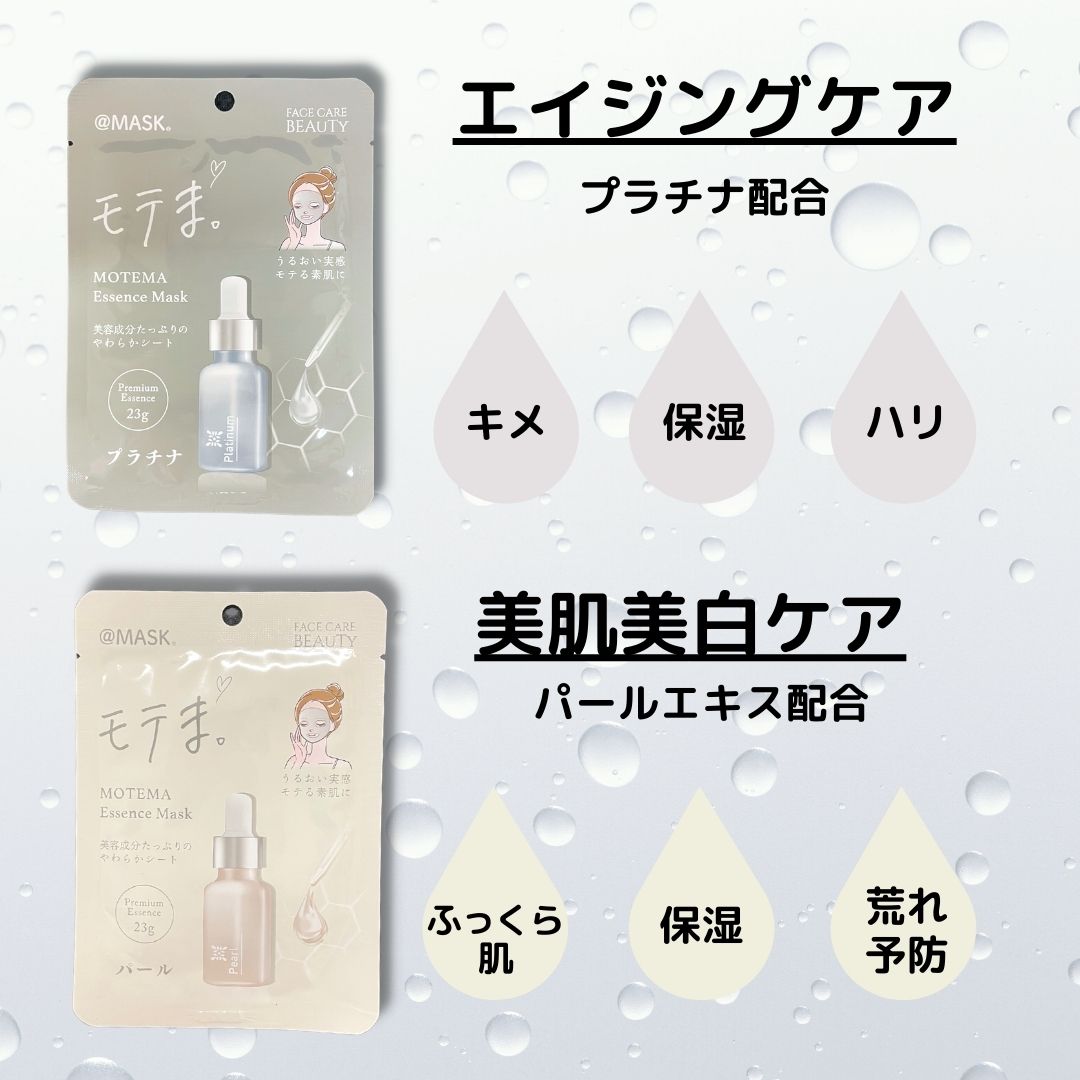 モテま。Essence Mask フェイスシートマスク フェイスパック 全10