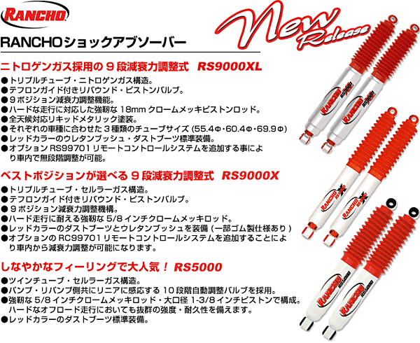 RANCHO RS9000XLショック(ランクル76系 1台分) - SHUEIオンラインストア
