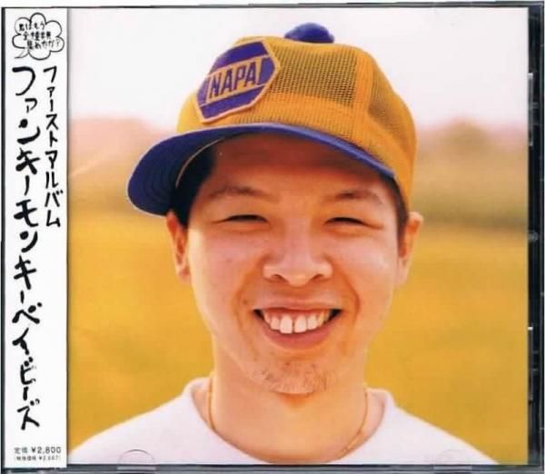 FUNKY MONKEY BABYS/ファンキーモンキーベイビーズ