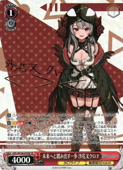 WS】未来へと踏み出す一歩 沙花叉クロヱ(サイン)【SP】HOL/W104-070