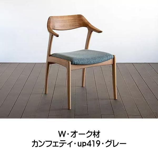 シキファニチア 国産チェア ダイニングチェア 肘付き ワープ2 セミ