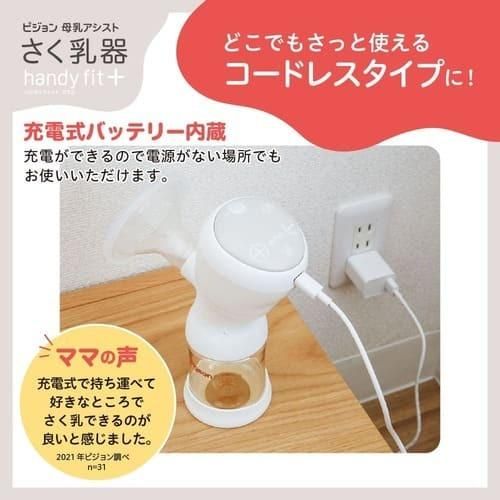 ピジョン さく乳器 電動 handy fit ＋(プラス)母乳アシスト - ベビー
