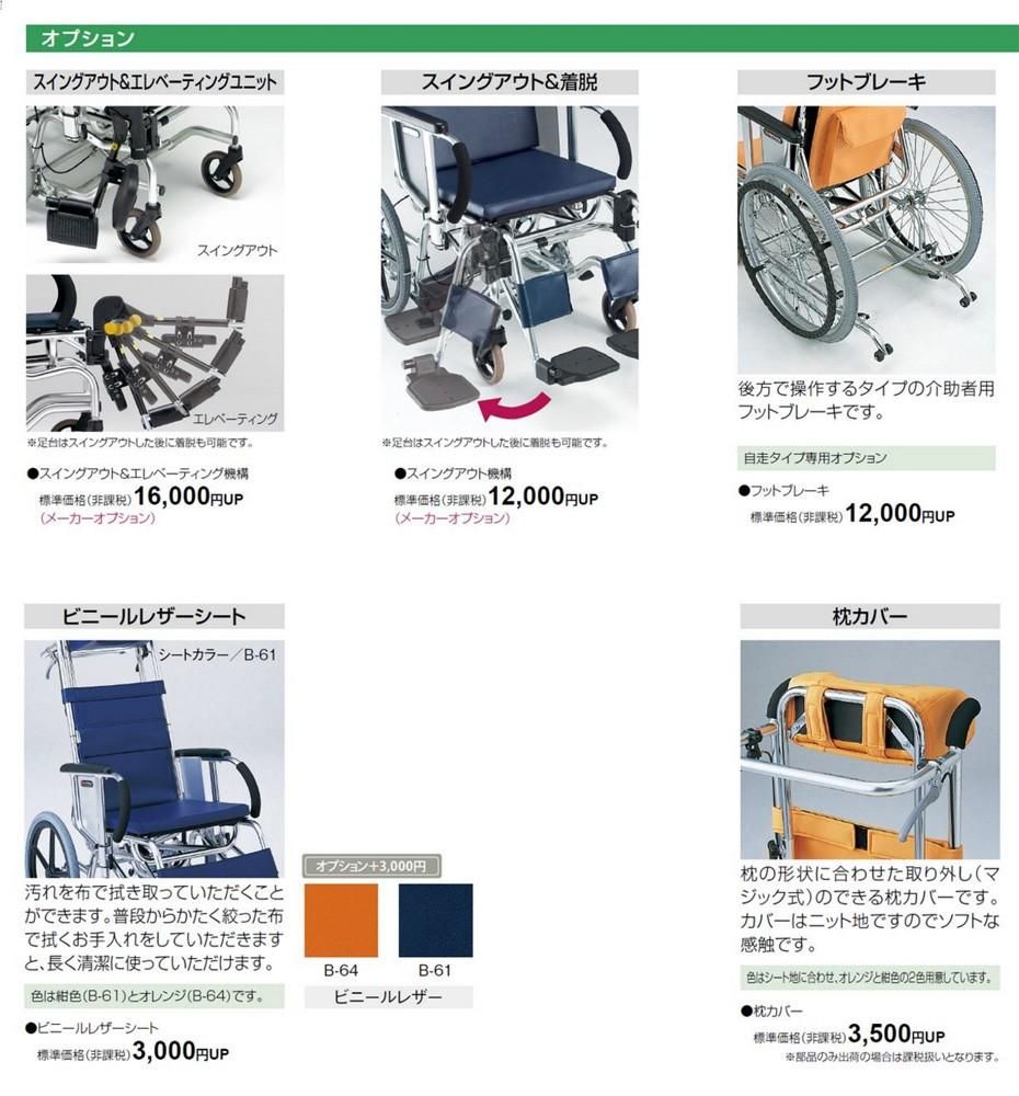 CareRu】松永製作所 MH-4R | ティルトリクライニング車椅子 S＆E 座幅
