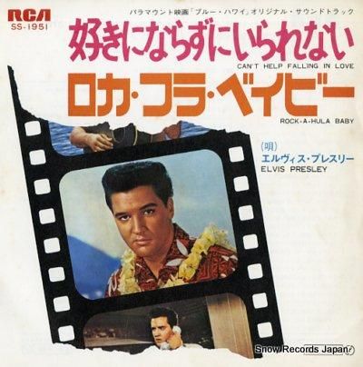 エルヴィス・プレスリー 好きにならずにいられない SS-1951 | レコード買取