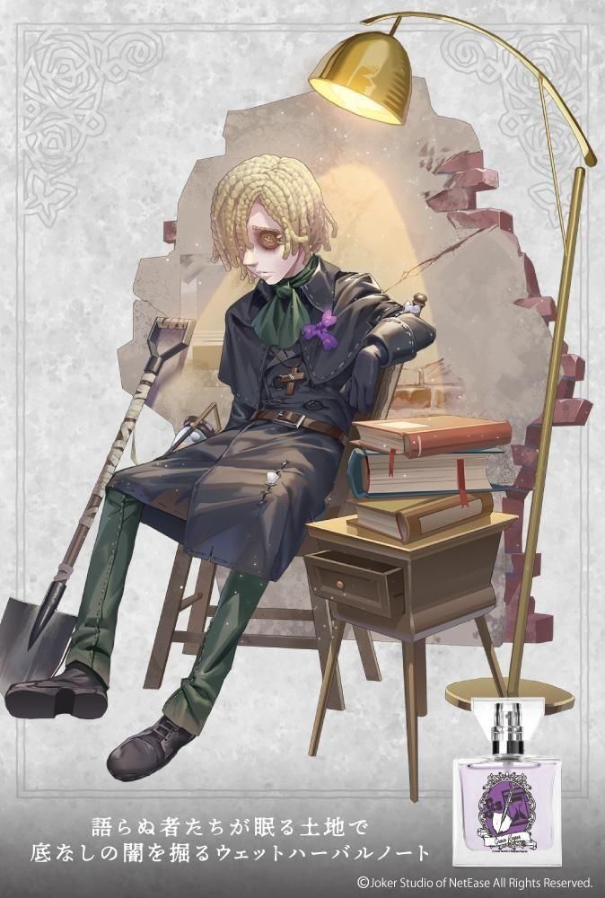 primaniacs】Identity Ⅴ フレグランス 墓守