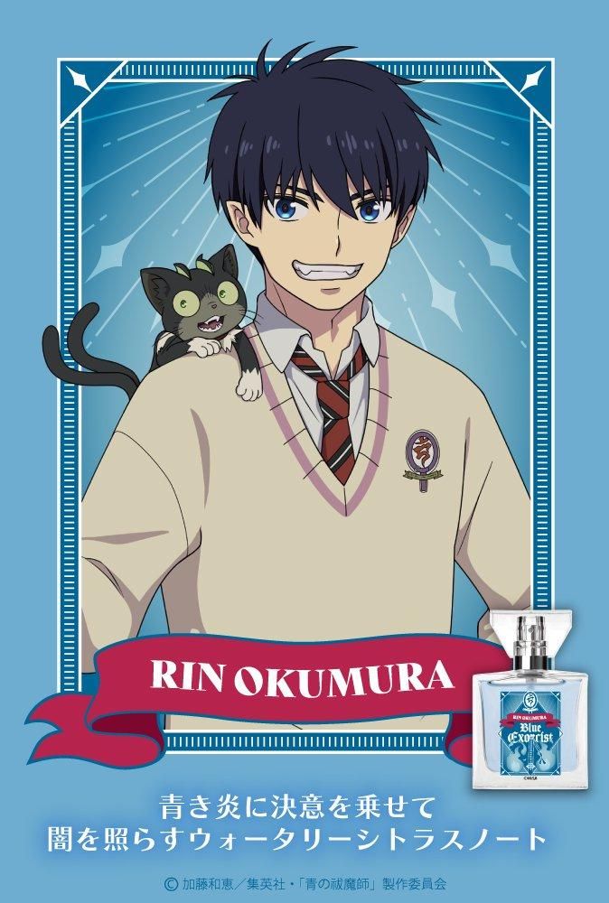 primaniacs】青の祓魔師 島根啓明結社篇 フレグランス 奥村燐