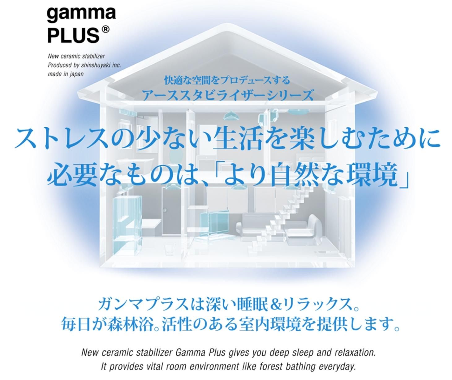 森修焼 アーススタビライザー ガンマプラス - 自然食品店ナチュラル