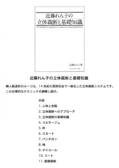 近藤れん子の立体裁断と基礎知識 - [公式]近藤れん子の東京立体裁断