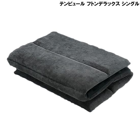 マットレス レンタル テンピュール フトンデラックス｜スリーブデリ