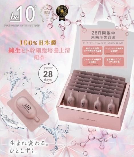 be-10 ビーマイナステン INTENSIVE SERUM インテンシブセラム 28個入