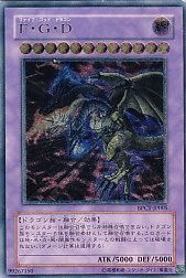 BPCT-JP005 F・G・Dファイブ・ゴッド・ドラゴン【レリーフ