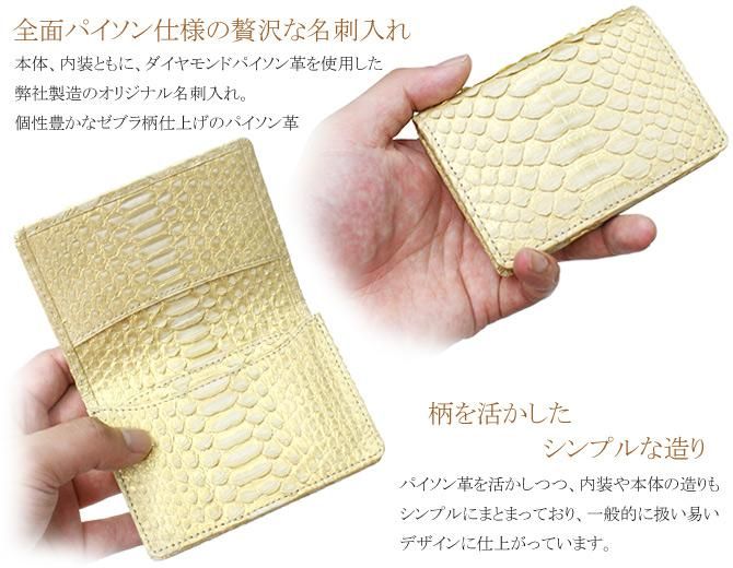 パイソン革(蛇革)名刺入れ：ゴールド ゼブラ