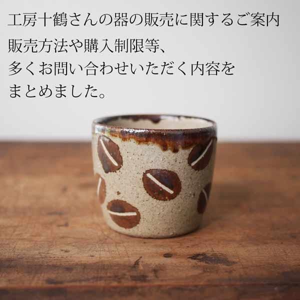 工房十鶴 柄溝康助 聖子 - miyagiya onlineshop (公式)