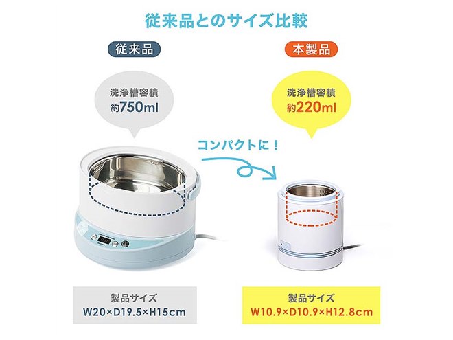 サンワ、コンパクトな超音波洗浄機「200-CD059」 - 価格.com