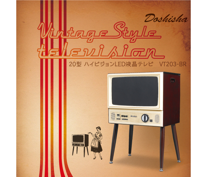 ドウシシャ VT203-BR [20インチ] 価格比較 - 価格.com