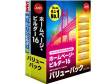 ジャストシステム ホームページ・ビルダー16 バリューパック 価格比較