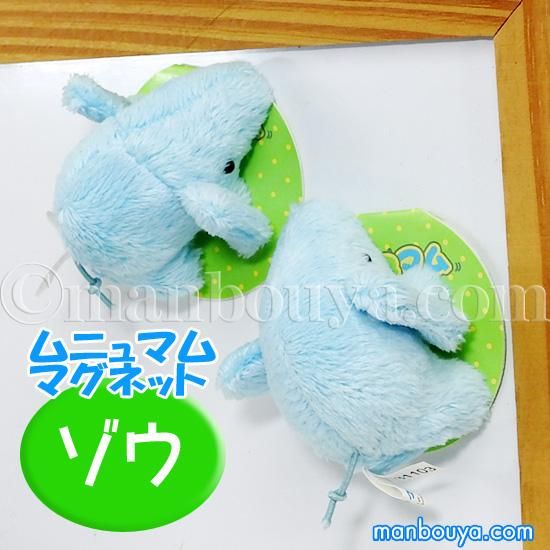 ゾウ ぬいぐるみ 動物園 A-SHOW 栄商 ムニュマム マグネット ぞう