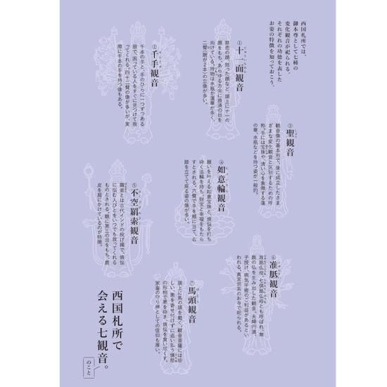 西国三十三所をめぐる本（2023年3月23日改訂 最新版）｜ お遍路用品