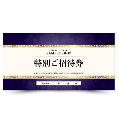 美容サロンご優待券作成印刷】サロン体験チケットやエステサロンご紹介