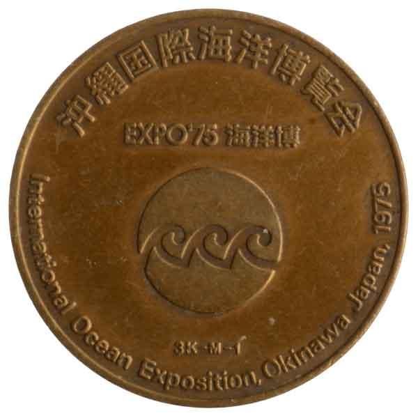 EXPO'75沖縄国際海洋博覧会協賛銅メダル|日本|コレクターズショップ