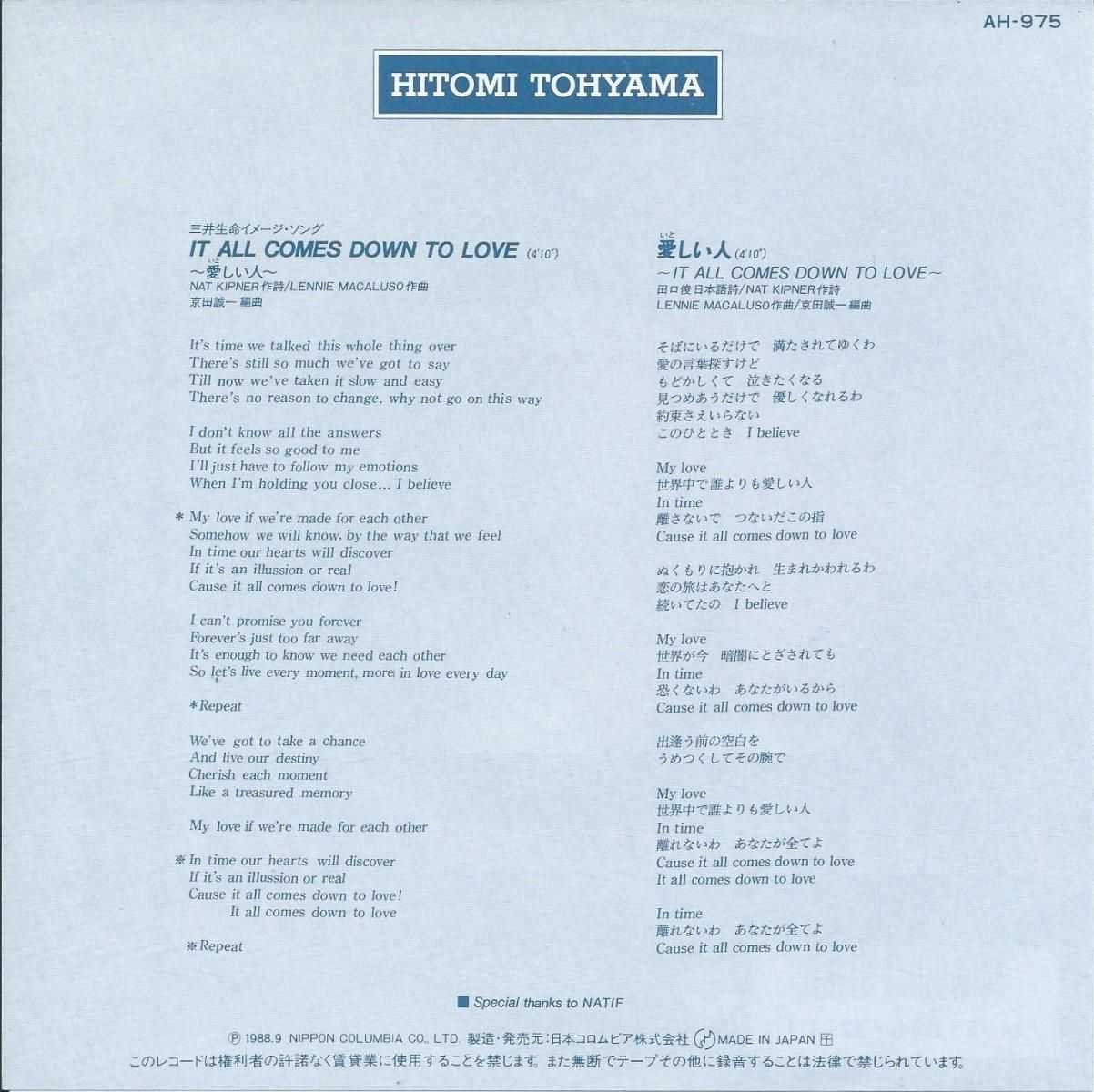 当山ひとみ HITOMI TOHYAMA (ペニー / PENNY) / IT ALL COMES DOWN TO