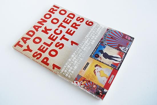 横尾忠則 自選ポスター集 116 TADANORI YOKOO SELECTED POSTERS 116
