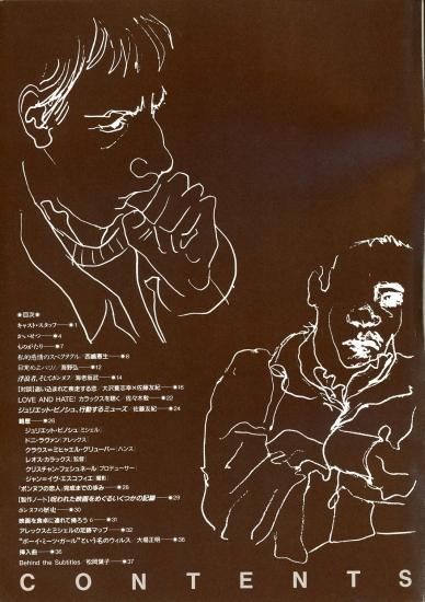 ポンヌフの恋人」レオス・カラックス監督 映画パンフレット CINEMA