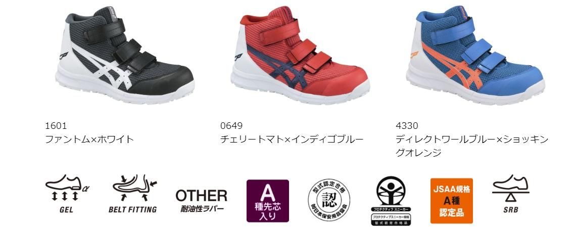 アシックス（asics）：ウィンジョブCP203 安全靴 - 【K-fastner】