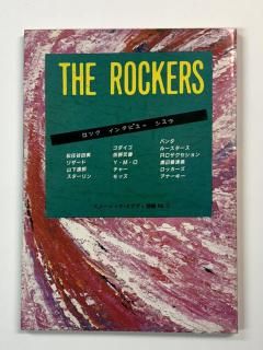 ミュージック・ステディ - ロックオンキング