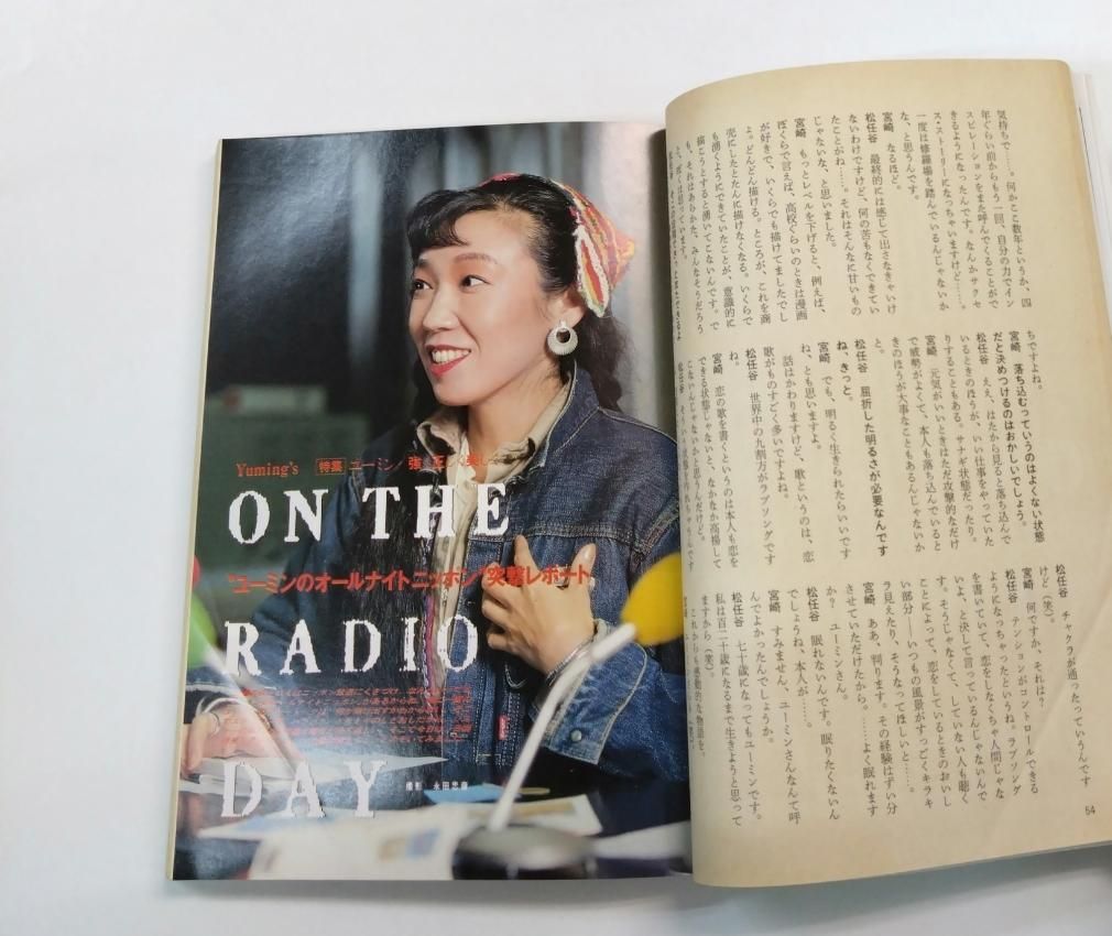 カドカワ Vol8-1 1990年1月 松任谷由実 ユーミン強く正しく美しく