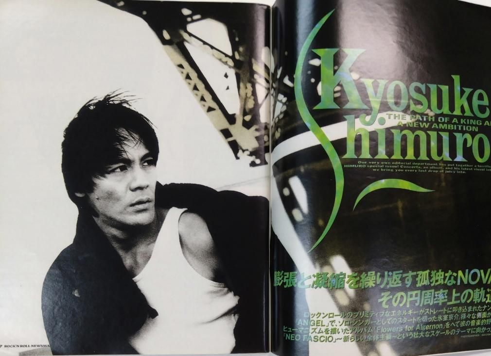 News Maker 21 1990年6月 氷室京介 / The Boom 花田裕之 ストリート