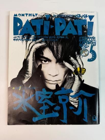 パチパチ第7巻第6号 氷室京介 ポスター / B'zポスター TMN BUCK- TICK