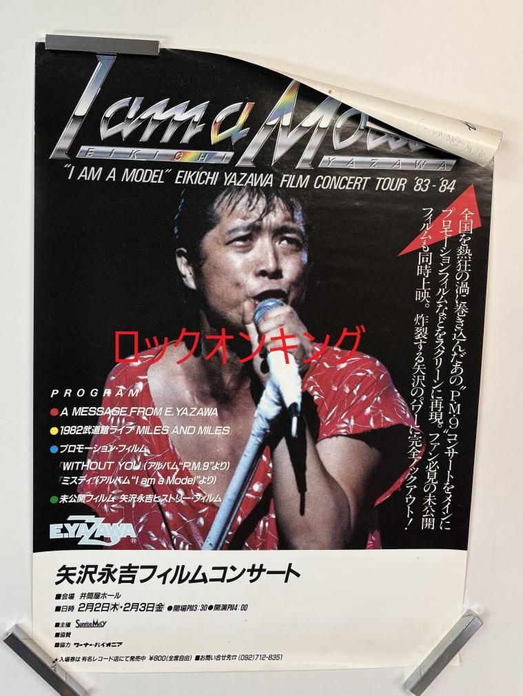 矢沢永吉 告知ポスター I am a Model フィルムコンサートツアー'83-'84