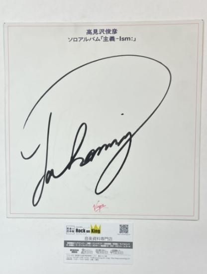 高見沢俊彦 直筆サイン入り色紙 主義-Ism; バージン・レコード