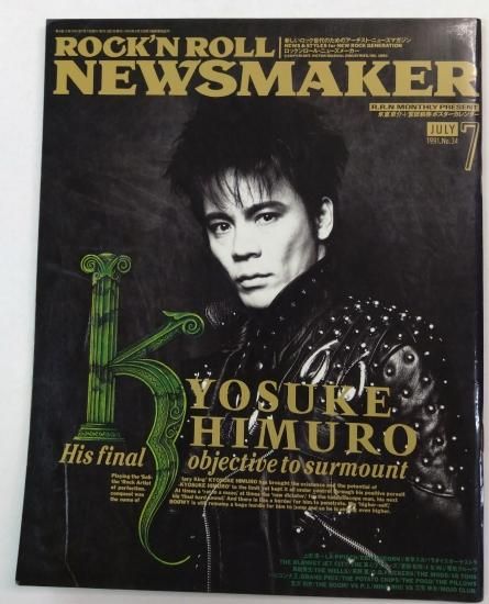 News Maker 34 1991年7月 氷室京介 / 上田現 レピッシュ EBI THE