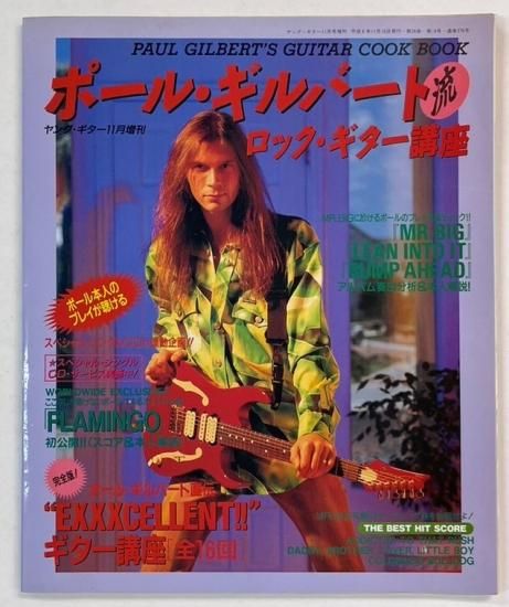 ポールギルバート直筆サイン入り本 Paul Gilbert ギタースコア ポール