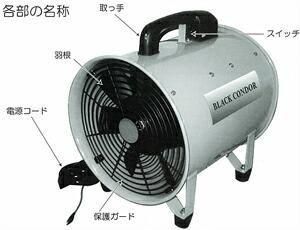 ブラックコンドル ポータブルファン 単相 100V 送風機 CJ-200 200φ