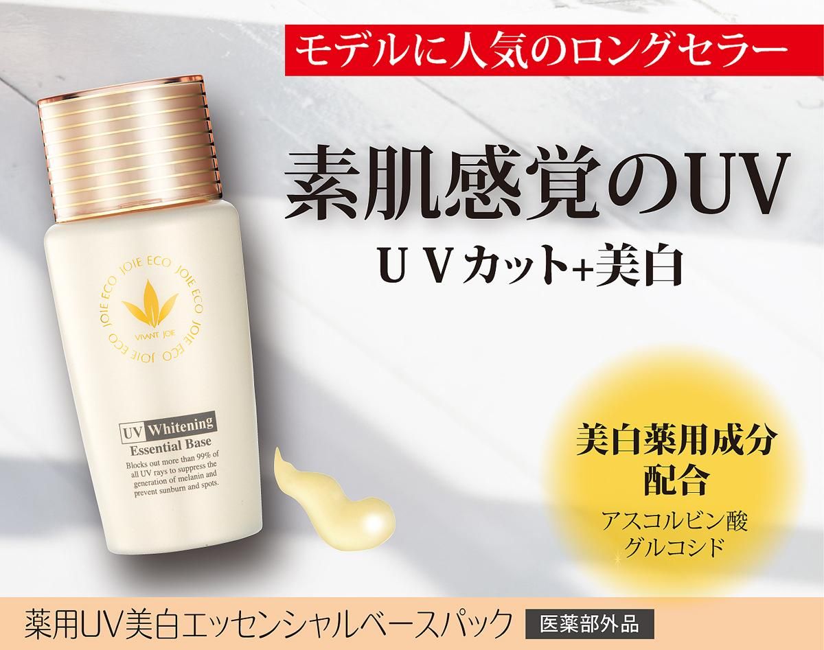 ビーバンジョア 薬用 UV美白エッセンシャルベース52ml×2本セット【正規