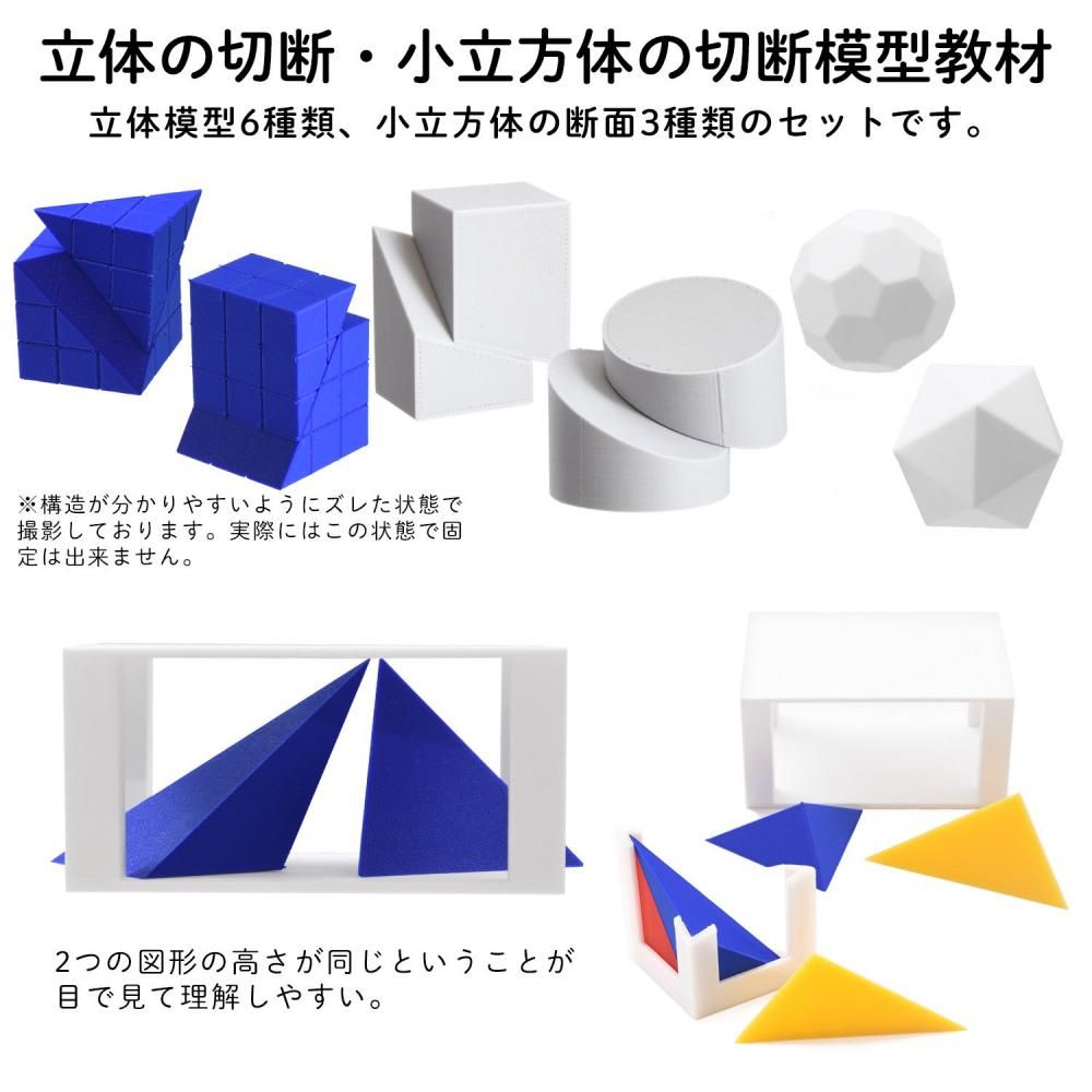 中学受験】いろいろな立体の切断・小立方体の切断模型教材- ひかり教材