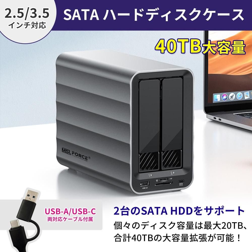 SATA HDD外付けケース 2台 2BAY 2.5インチ 3.5インチ RAID機能 USB3.0