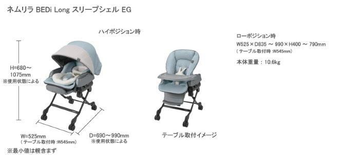 コンビ ネムリラ BEDi Long スリープシェル EG（手動タイプ） - ベビー