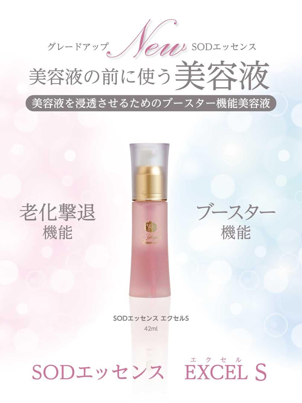 SODエッセンスEXCEL S- 株式会社ソフィール オンラインショッピング