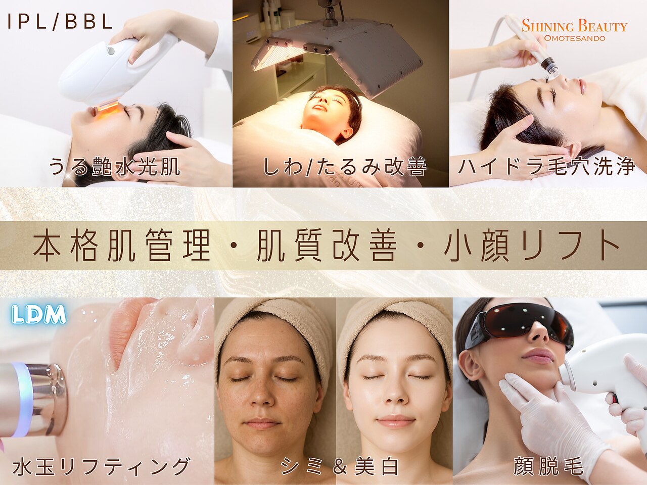 シャイニングビューティー 表参道(Shining Beauty)｜ホットペッパー