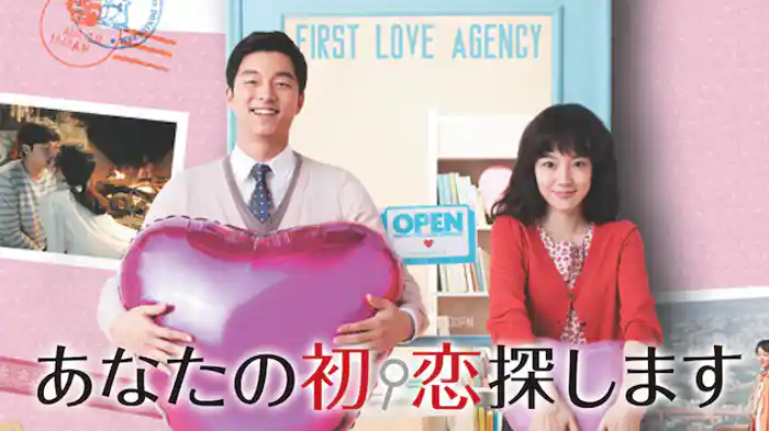 あなたの初恋探します(洋画 / 2010) - 動画配信 | U-NEXT 31日間無料