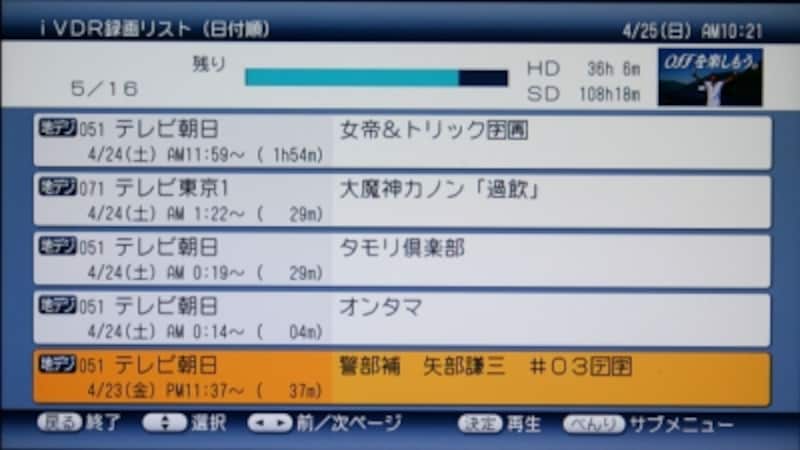 2/2 iVDR対応レコーダー maxell「VDR-R1000」レビュー [ブルーレイ